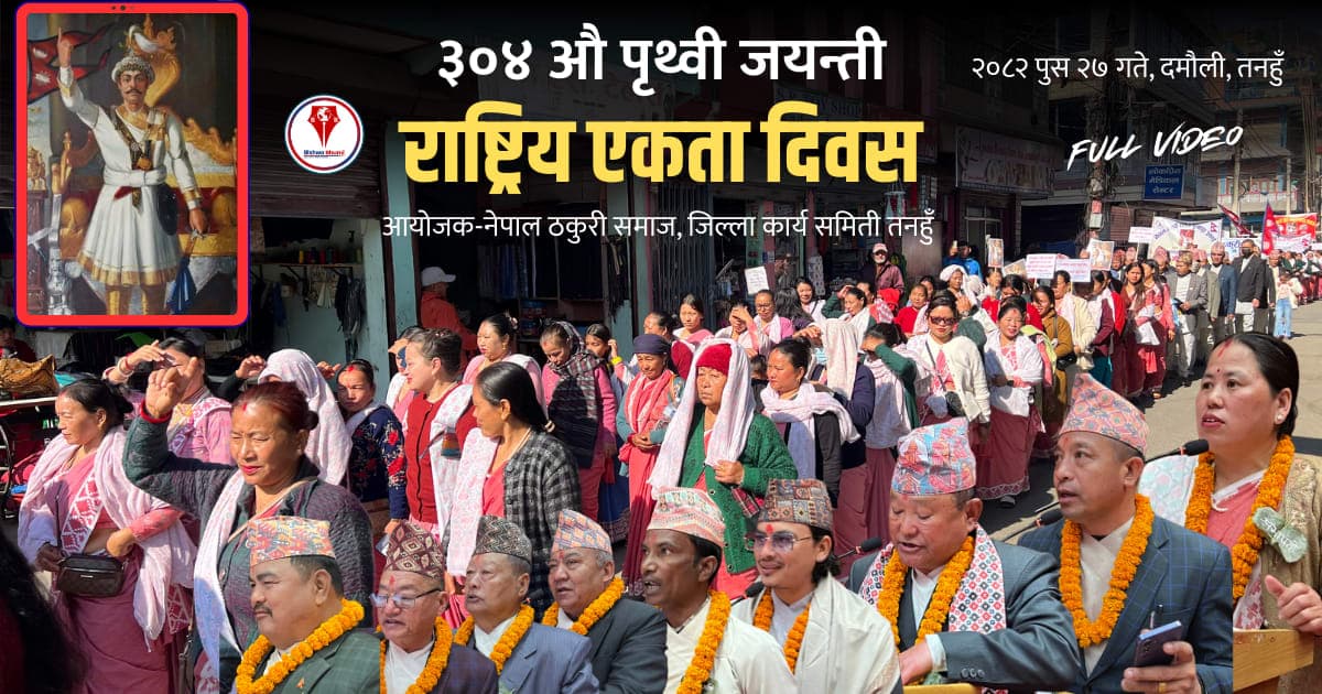 ३०४ औ पृथ्वी जयन्ती, राष्ट्रिय एकता दिवस