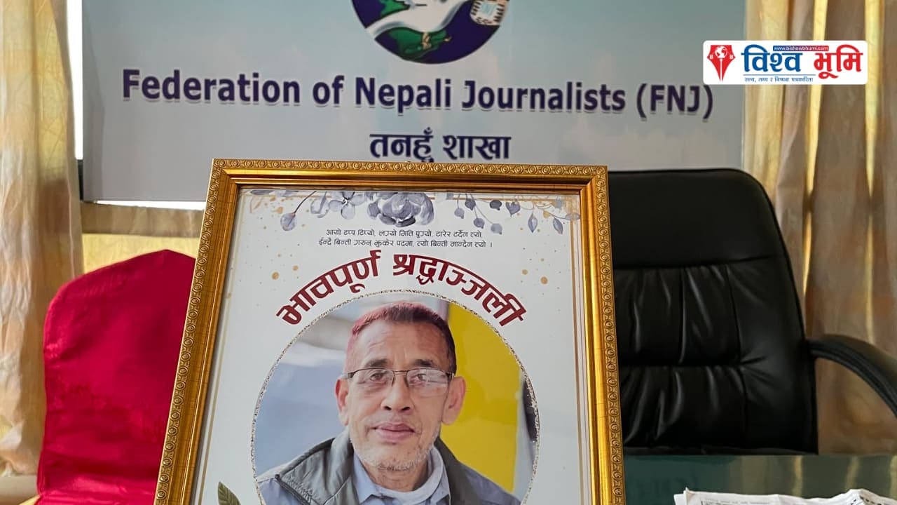 नेपाल पत्रकार महासङ्घ तनहुँले स्व. मियाँको स्मृतिमा एक लाखको अक्षयकोष स्थापना गर्ने