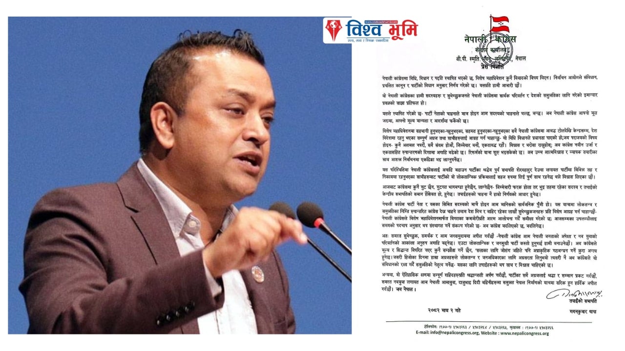 पार्टी सभापति गगन थापाद्धारा साथ र सहयोगको अपेक्षा