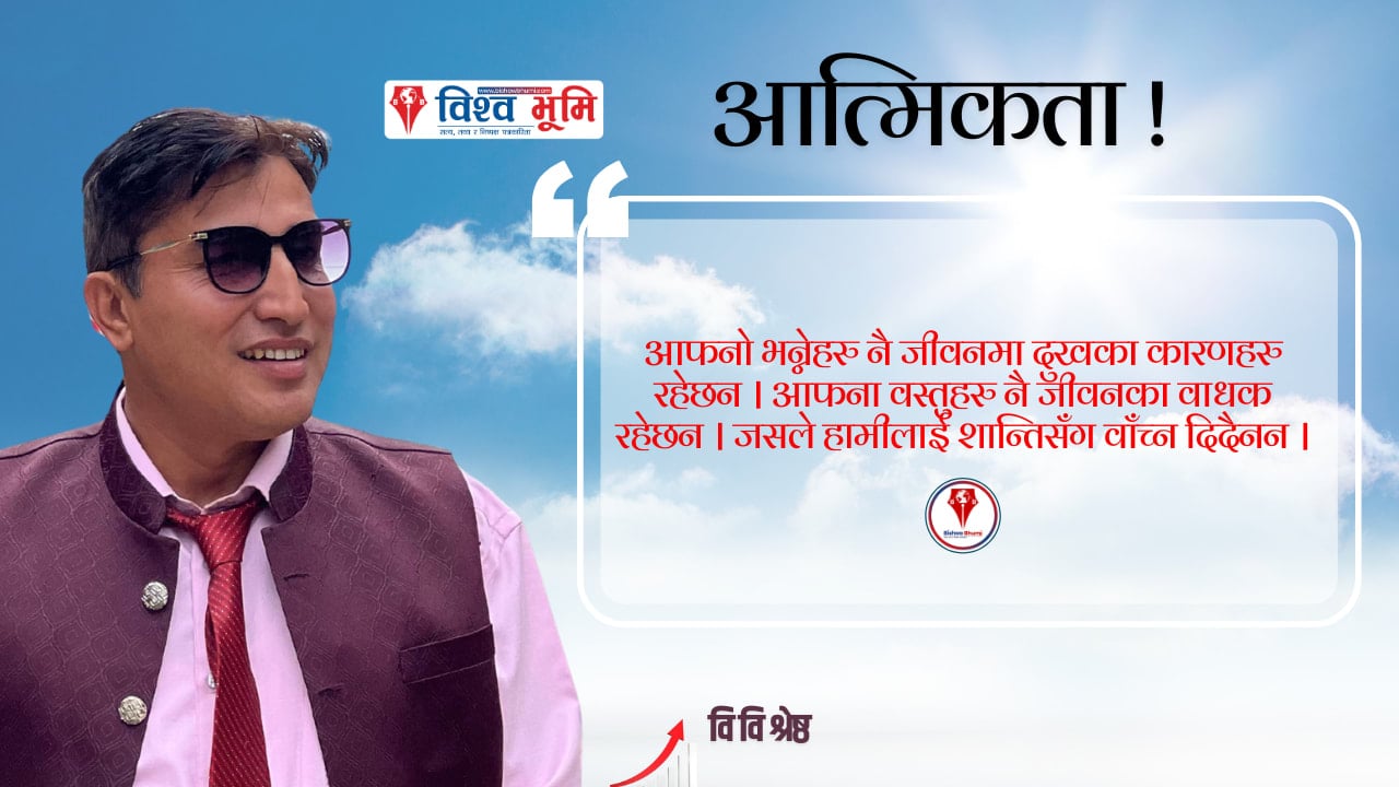 आत्मिकता !