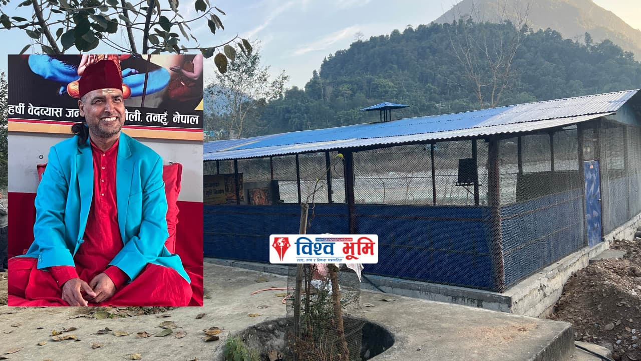 महर्षि वेदव्यासको मूर्ति प्राण प्रतिष्ठा कार्यक्रम हुने